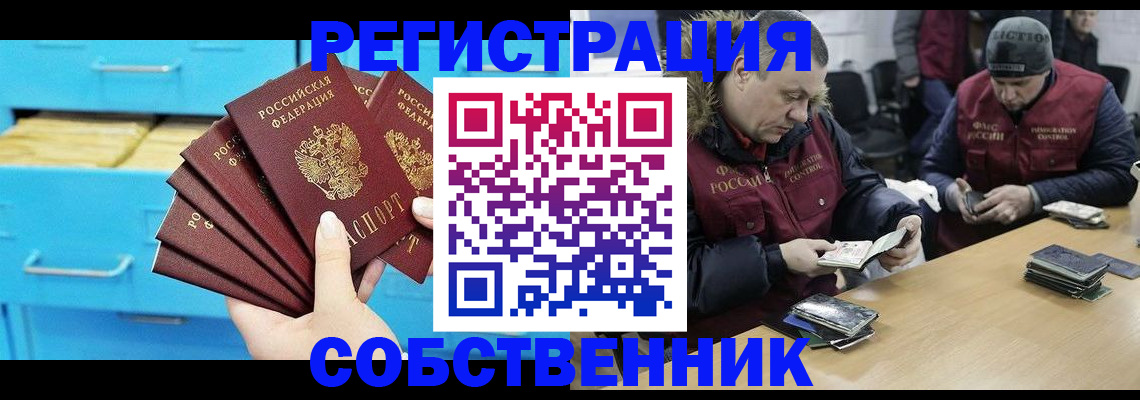 временная прописка в Саяногорске